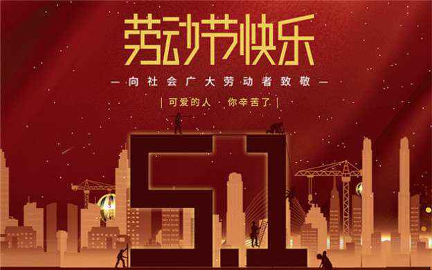 珠海胡宁电子竞技培训有限公司祝大家劳动节快乐！