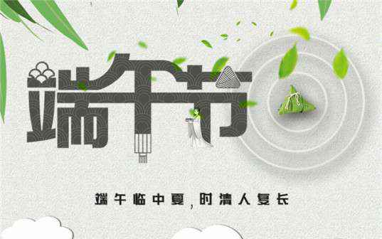 珠海胡宁电子竞技培训有限公司祝大家端午节安康！