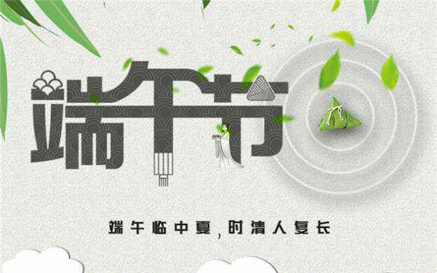 珠海胡宁电子竞技培训有限公司祝大家端午节安康！