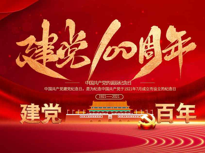 珠海胡宁电子竞技培训有限公司庆祝中国共产党建党100周年
